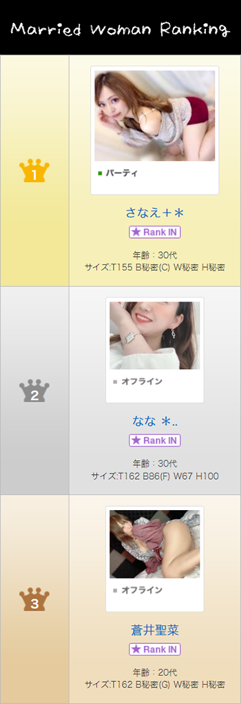 人妻ライブチャット 人気ランキング